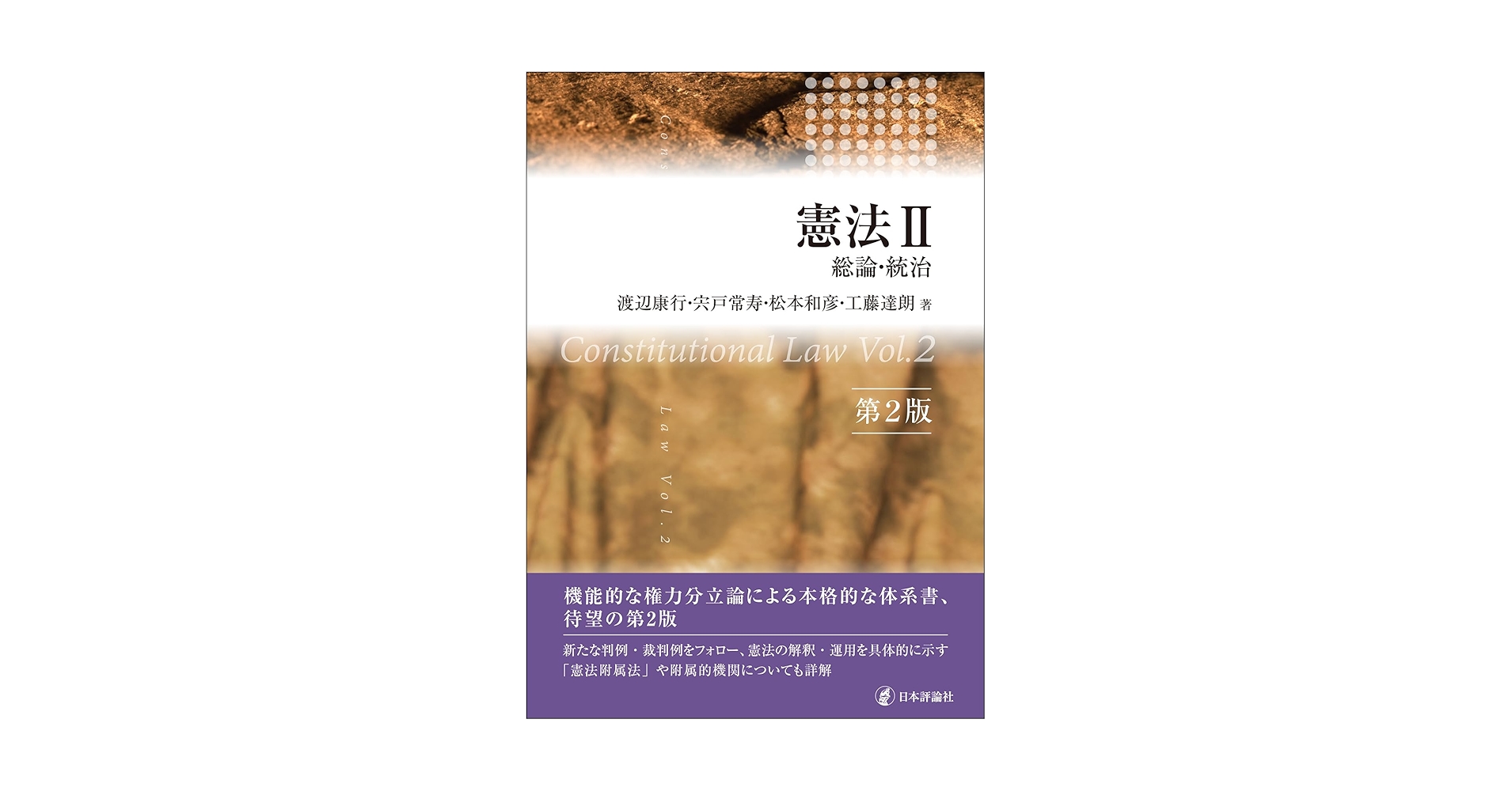 【中古】 憲法演習　2　新版 中古】 憲法演習 2 新版の通販 by もったいない本舗 ラクマ店